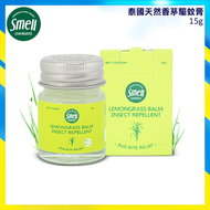 Smell Lemongrass - 天然檸檬草(香茅)驅蚊膏 15g【平行進口】 #蚊叮蟲咬│#止痕膏│#緩解瘙癢