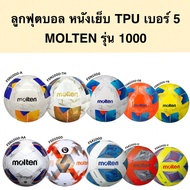 Football MOLTEN TPU Leather Model F5D1000-TL F5A1000 F5N1000