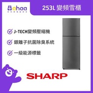 SHARP - SJ-P25M-G 253公升 上置式雙門變頻雪櫃