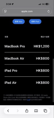 Apple 教育優惠