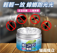 IAP - 060【驅蟲必備】日本熱賣 驅蟑螂魔箱 (120g/瓶) 可驅趕18種害蟲 草本植物精華 對人體無害 母嬰適用 寵物適用 小強魔盒 殺滅曱甴 蚊蟲 螞蟻 昆蟲 新舊包裝隨機發