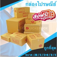 Postal Box Parcel Pack Of 20 Choose Number 2B C C+8 D E 3-Layer Thick Lid Fast Delivery Quickerbox F