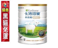 卡洛塔妮 高鈣配方 羊奶粉 800g