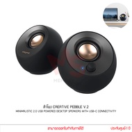 CREATIVE PEBBLE V2 USB TYPE-C ลำโพงคอม Desktop Speakers
