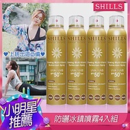 【SHILLS舒兒絲】 很耐曬防曬冰鎮噴霧SPF50+★★★★★4入組 維他命金