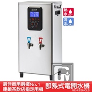《原廠》偉志牌 即熱式電開水機 GE-425HCLS (冷熱 檯掛兩用) 商用飲水機 電熱水機 飲水機 開飲機
