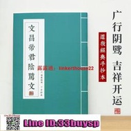 熱賣佛教用品 文昌帝君陰騭文手抄本道教經文硬筆描紅字帖中文簡體豎版楷書抄經本傳世善書吉祥開運    全臺最大的網