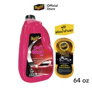 Meguiars A2564 X3140 Soft Wash Gel แชมพูล้างรถชนิดเจล เมกไกวส์ ซอฟวอช เจล ขนาด 1.89 ลิตร แถมฟรีฟองน้