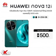 HUAWEI nova 12i มือถือ | RAM 8+256GB l กล้องชัดระดับ Hi-Res 108 MP ร้านค้าอย่างเป็นทางการ  มีสินค้าพร้อมส่ง