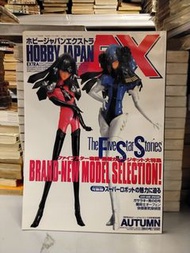 漫畫 模型 雜誌 Hobby Japan 五星物語