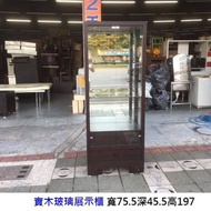 永鑽二手家具 實木玻璃酒櫃 實木玻璃展示櫃 收納櫃 玻璃櫃 展示櫃 公仔櫃 模型櫃 收藏櫃 眼鏡櫃 飾品櫃 二手展示櫃