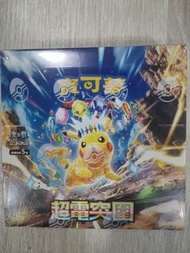 Sv8 超電突圍 pokemon ptcg 比卡超 皮卡丘 繁中sv8f. 現貨原盒