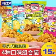 吉利火星 Jili Mars American Popcorn Caramel Cream Flavor Snacks Bagged Gourmet Treats Leisure Food LWR8