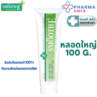 Smooth E Cream สมูทอี ครีมบำรุงผิว 100 g. [Pharmacare]