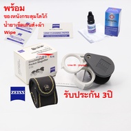 กล้องส่องพระ / ส่อง จิวเวอรรี่ ZEISS D36 พร้อมซองหนัง+น้ำยาเช็ดเลนส์  ปรับเปลื่ยนกำลังขยายได้ 3 ระดั