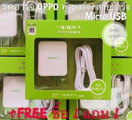 สายชาร์จoppo+หัวชาร์จ (ออปโป) OPPO ซื้อ 1 แถม 1 แท้100％ สายชาร์จ+หัวชาร์จ5V2Aชุดชาร์จเร็วรองรับสายชาร์จ Micro USB ทุกรุ่น OPPO Orginal
