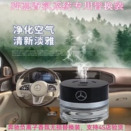Mercedes Maybach S350 S400 AMG Fragrance Aromatherapy Perfume Negative Ion System Car Dedicated Merc