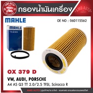 กรองน้ำมันเครื่อง MAHLE OX 379 D VW / AUDI รุ่น A4 A5 Q3 TT 2.0/2.5 TFSI , Scirocco R OE NO. 06D1155