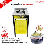 เตาแก๊สลัคกี้เฟลม รุ่น LF-502 สีเหลือง หัวเตา เหล็กหล่อด้านหน้า สแตนเลส พร้อมอุปกรณ์หัวปรับ เซฟตี้ ม