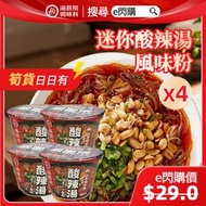 海底撈 - 迷你酸辣湯風味粉 (58g❎4 紅色) 海底撈 酸辣湯 迷你 即食粉絲 #最佳期限 2026-05-23