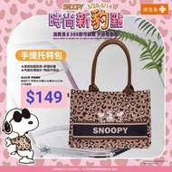 台灣代購 親送香港 SNOOPY 史努比 Olaf 歐拉夫 康是美 COSMED 聯名 限定 豹紋系列 換購 加購價 緹花浴巾 浴巾抱枕 二合一 被鋪 變色馬克杯 變色杯 陶瓷杯 冰霸杯 隨行杯 玩偶