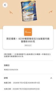 yuu 萬寧 $239購買雅培活力加營素均衡 營養粉