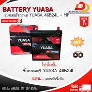 YUASA 46B24L-SMF 12V 45Ah แบตเตอรี่รถยนต์ พร้อมใช้ สามารถออกใบกำกับภาษีได้ จัดส่งฟรีทั่วประเทศ ยกเว