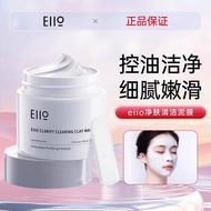 EIIO Deep cleansing mask mud mask moisturizing oil control blackhead removal现货EIIO Cleansing Clay Ma