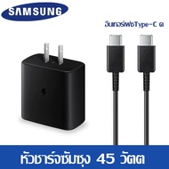 ชุดชาร์จเร็ว Samsung Note20 10 ของแท้ หัว+สายSuper Fast Charger PD ชาร์จเร็วสุด 45W PD3.0 PPS Wall C