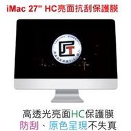 Takumi 匠 iMac 27吋 HC 耐刮 光面 亮面面 螢幕保護膜 大尺寸 保護貼 免費施工