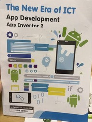 新ICT時代：App Inventor 2 App開發教材