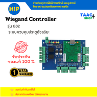 HIP Wiegand Controller G02 ระบบควบคุมประตูอัจฉริยะ