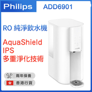 飛利浦 - ADD6901/WH RO純淨飲水機 白色 即熱水機【香港行貨】