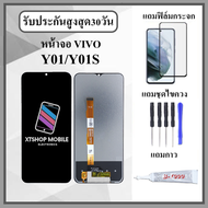 หน้าจอ LCD VIVO Y15S / Y01 / Y01S หน้าจอพร้อมทัสกรีน คุณภาพดี ภาพสวย คมชัด สินค้ารับประกัน 1 เดือนเต