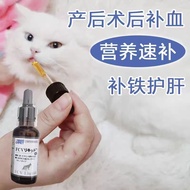 Postoperative Liver Cat Postpartum fcv Iron Supplement Dog Pet Nutrient Solution Blood Supplement An