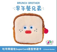 台灣限定🍞BRUNCH BROTHER早午餐兄弟吐司零錢包造型悠遊卡（售完即止）