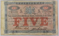 回收香港舊錢幣 90年代 印度新金山 中國渣打銀行 香港有利銀行 紙幣 1925年香港上海匯豐銀行壹圓