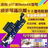 適用於紅米Note4X尾插小板NT4X充電送話器麥克風小板主板排線原裝