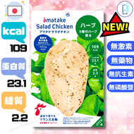 àmatake - 岩手県南部雞-香草味｜日本即食雞胸｜日本即食雞胸肉｜無激素 低卡路里