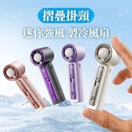 迷你摺疊製冷掛頸風扇 TYPE-C USB充電 便攜折疊手持制冷風扇
