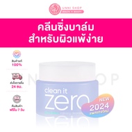 แท้100% Banila Co Clean it Zero Cleansing Balm Calming 100ml บาล์มล้างหน้าสะอาดหมดจด