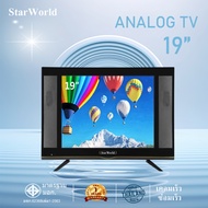 StarWorld LED Analog TV อนาล็อกทีวี ขนาด 32 นิ้ว 24 นิ้ว 43 นิ้ว 21 นิ้ว 19 นิ้ว 17 นิ้ว 15 นิ้ว ทีว