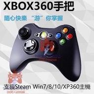 TOP精品官方原廠XBOX360 有線無線手把 遊戲控制器搖桿 支援Steam電腦PC 雙震動 USB隨插即用