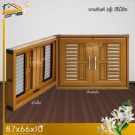 ⚡ชุดห้องครัว UPVC [WT] บานซิงค์คู่ พร้อมมุ้งลวด สีขาว สีน้ำตาล สีสัก