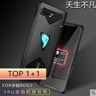 Asus 華碩 ROG 2 遊戲手機 手機殼 二代 保護套 液態硅膠 Rog phone2