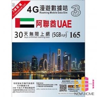 3香港 - 3HK 阿聯酋 30天 | 30日 4G LTE 極速無限數據上網卡 (5GB FUP)