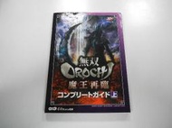 Guide Book 日版 攻略 PS2 無雙OROCHI 蛇魔 魔王再臨 完全攻略本 上(43074778) 