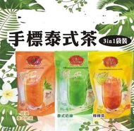 泰國手標三合一即沖泰式奶茶 /綠茶 /檸檬茶