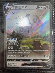 賣ptcg中文版promo卡阿爾宙斯V$30/1