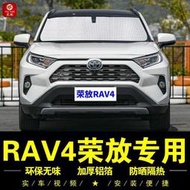 台灣現貨現貨 新款豐田RAV4榮放專用遮陽簾汽車遮陽擋防曬隔熱遮陽板車窗側窗前檔風汽車紗窗 車窗蚊帳 車用紗窗 車用蚊帳